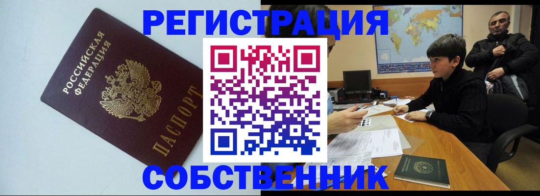 прописка регистрация в Выксе