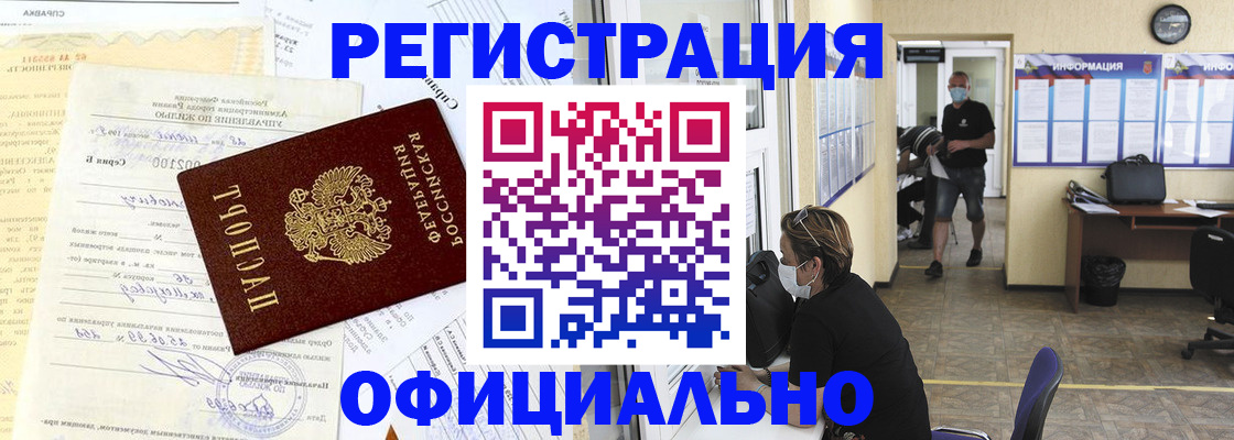 прописка для работы в Выксе